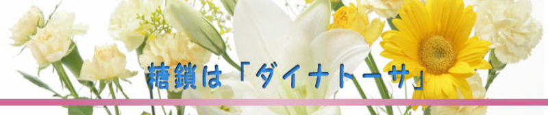 �����h�{�f�@�_�C�i�g�[�T�@�t�R�C�_���@�t�R�[�X�@�V�A���_�@�}���m�[�X�@�Ɖu�͋���